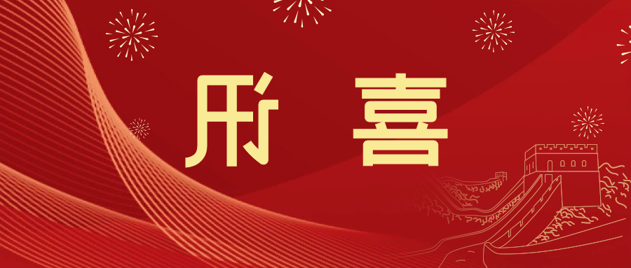 喜讯 | <a href='http://ulg.zzcfjj.com/'>皇冠滚球app官方下载</a>新材料当选中国五矿化工进出口商会五金紧固件分会副会长单位